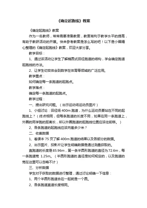《确定起跑线》教案