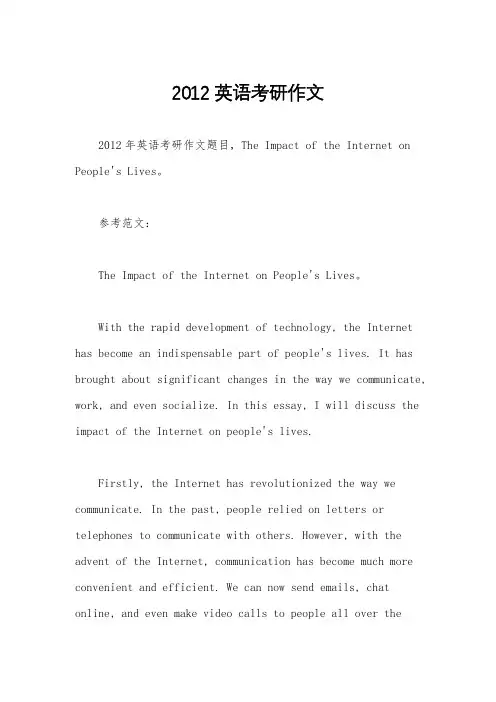 2012英语考研作文