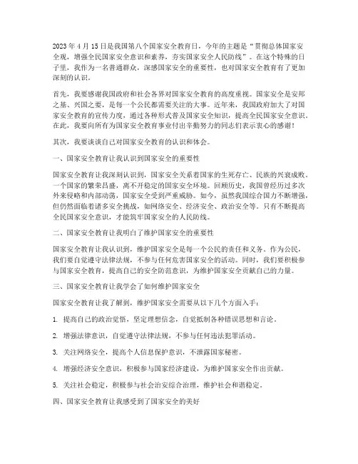 国家安全教育日群众感言