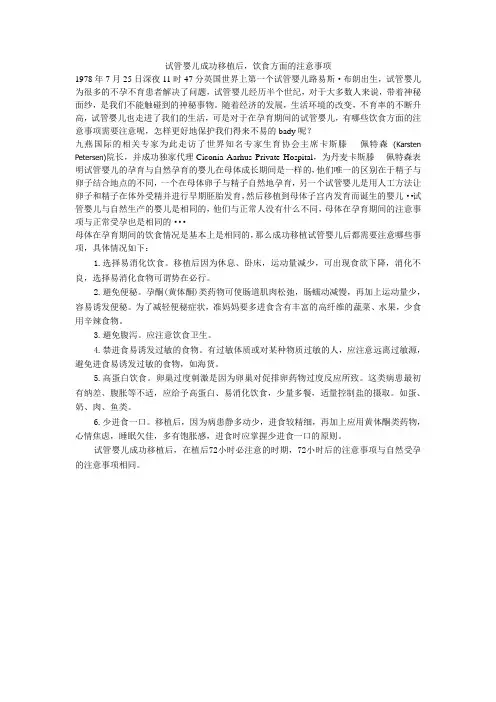 试管婴儿的注意事项