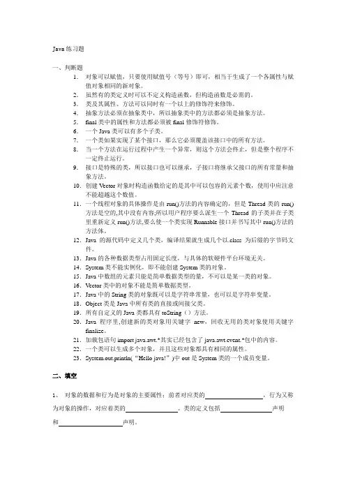 传智播客Java基础第三阶段习题