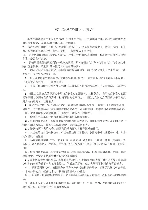 教科版小学科学-毕业复习要点及答案