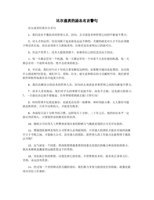 比尔盖茨的励志名言警句