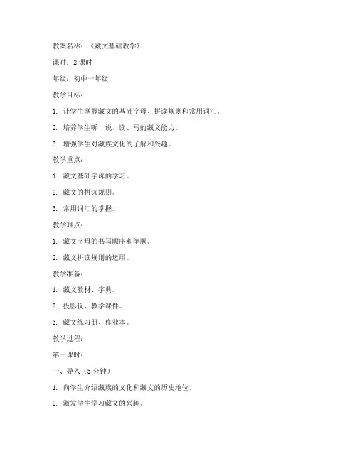 初中藏文教案范文