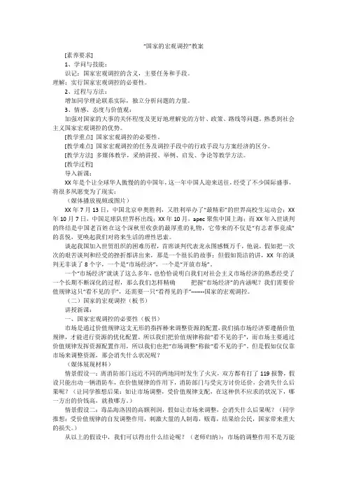 “国家的宏观调控”教案