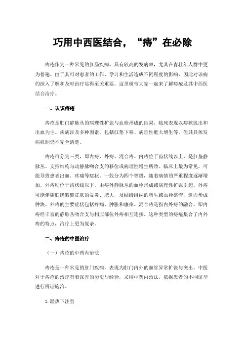巧用中西医结合，“痔”在必除
