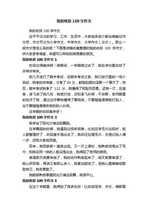 我的收获100字作文