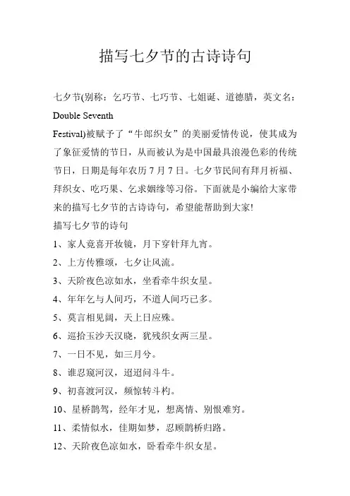 描写七夕节的古诗诗句