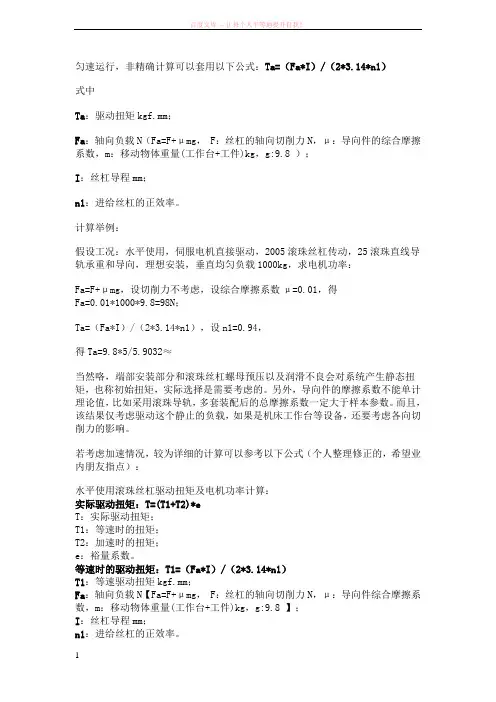 丝杆扭矩与推力关系 (1)