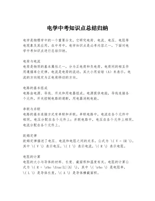 电学中考知识点总结归纳