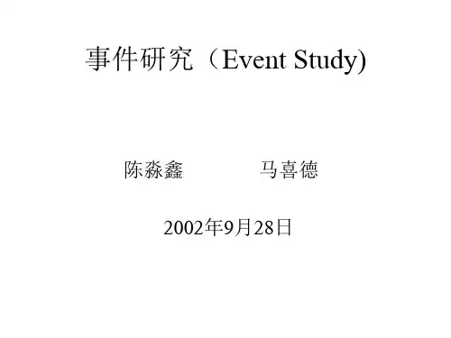 事件研究(EventStudy)