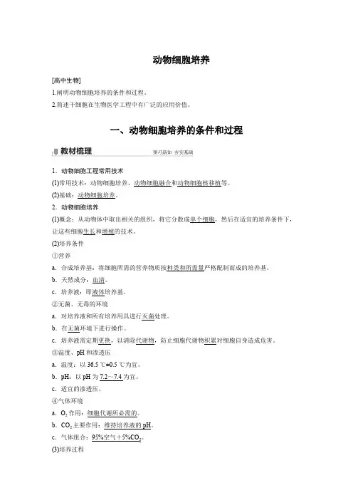 生物-动物细胞培养
