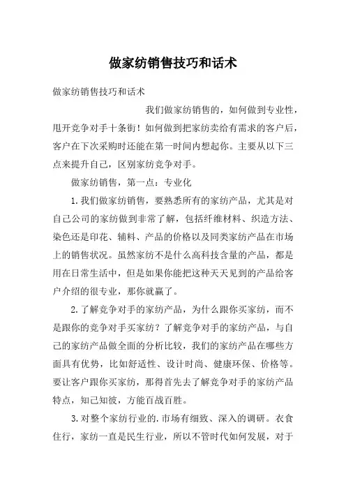 做家纺销售技巧和话术
