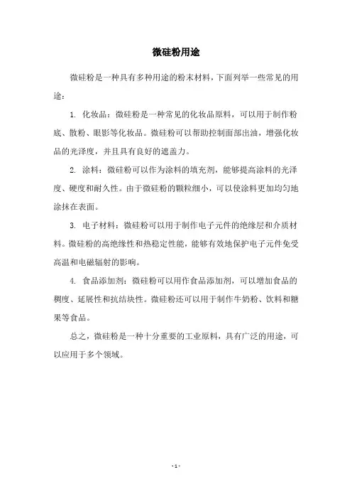 微硅粉用途