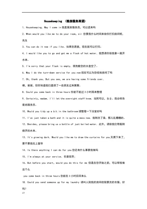 客房服务英语100句