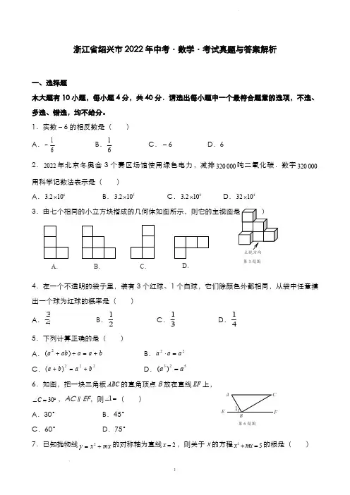 浙江省绍兴市2022年中考[数学]考试真题与答案解析