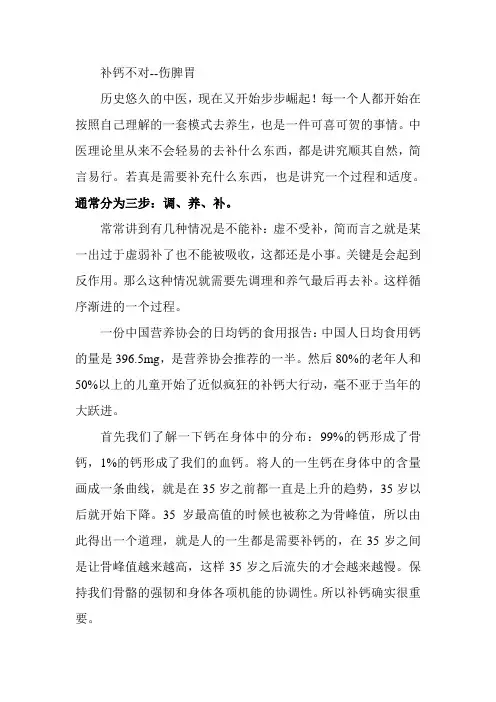 补钙不对-伤脾胃