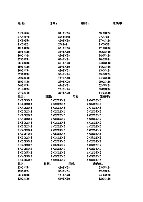 二年级上口算题卡加减乘法混合 打印版 ()