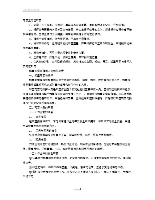 司索岗位职责