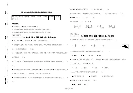 人教版六年级数学下学期综合检测试卷 附解析
