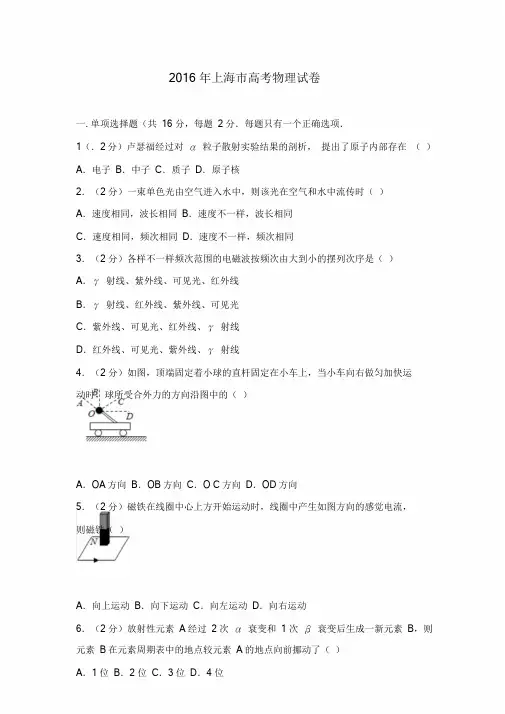 上海市高考物理测试试卷