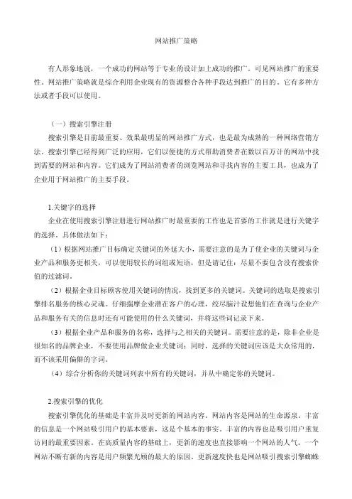 网站推广策略