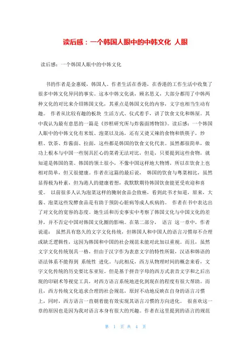 读后感：一个韩国人眼中的中韩文化 人眼