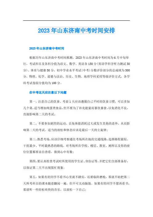 2023年山东济南中考时间安排