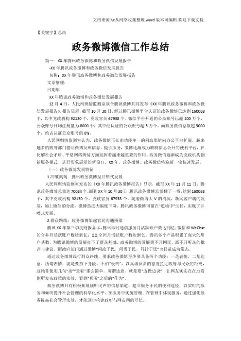 【总结】政务微博微信工作总结