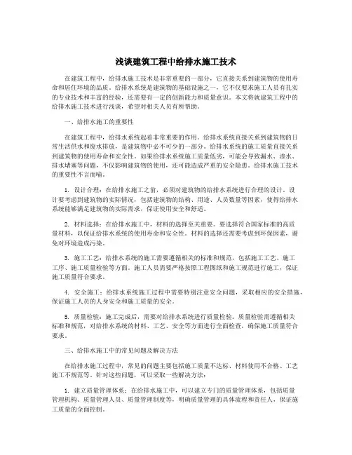 浅谈建筑工程中给排水施工技术