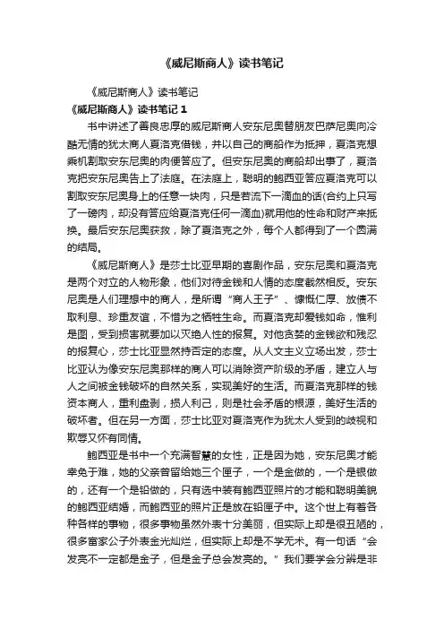《威尼斯商人》读书笔记