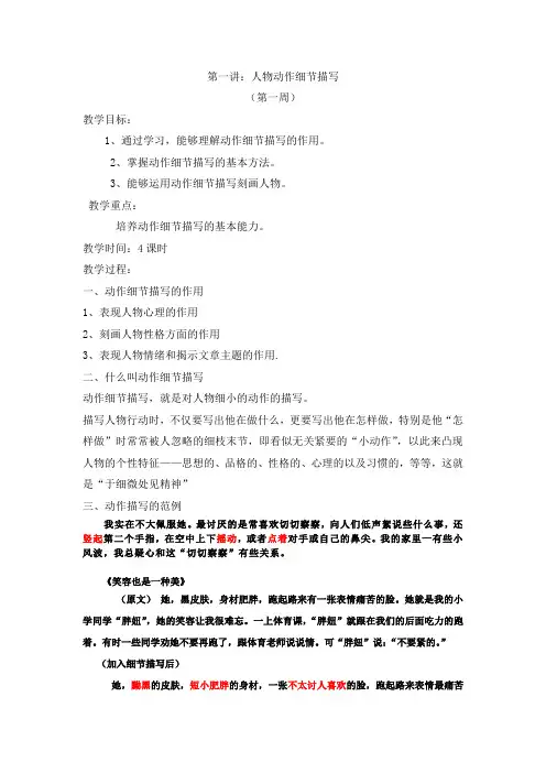 作文兴趣班教案