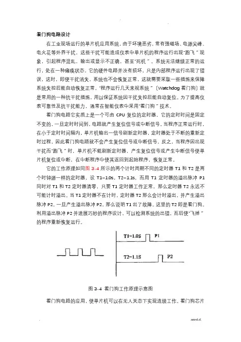 MAX813看门狗电路