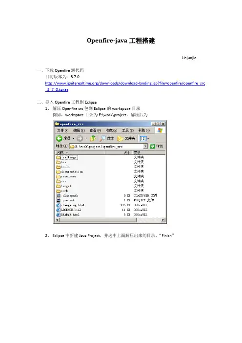 Openfire-java工程搭建