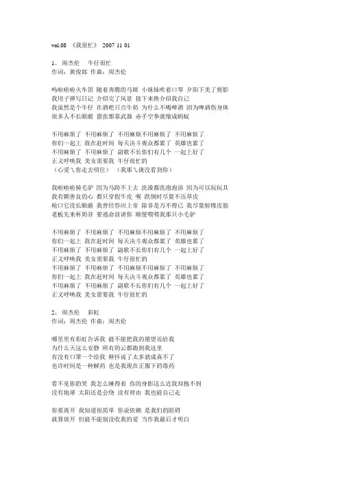 vol.08 我很忙 歌词