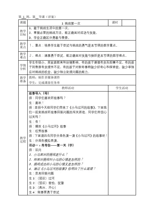 新部编二下道法：挑战第一次教学设计