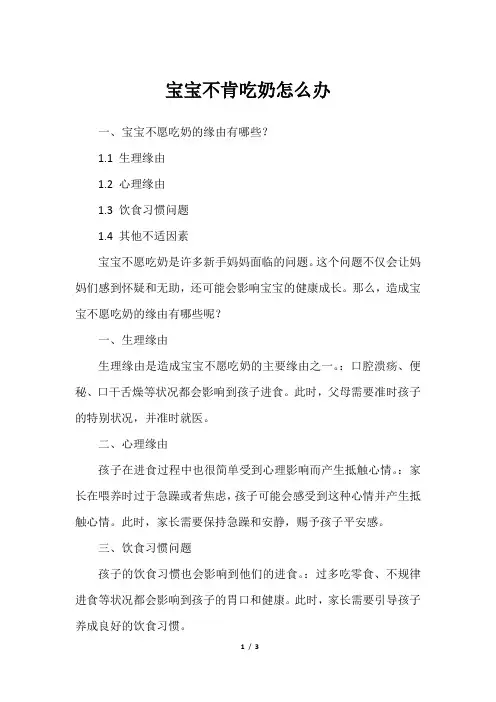 宝宝不肯吃奶怎么办