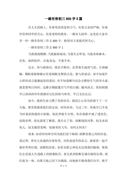 一路有你初三600字5篇
