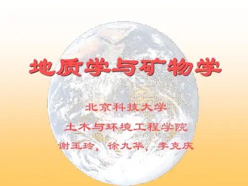 地壳与地质作用资料