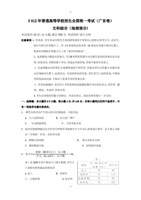 广东省高考文综试题和答案(地理部分)