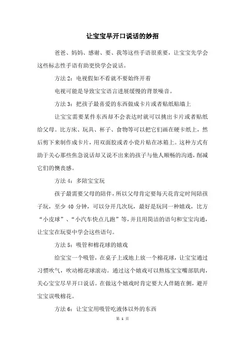 让宝宝早开口说话的妙招