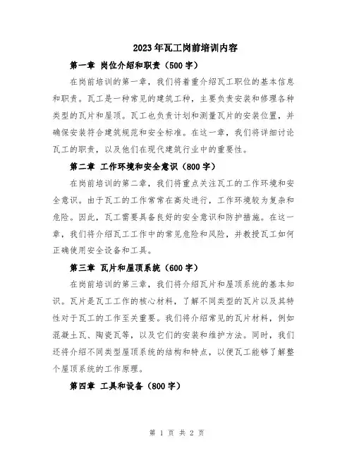 2023年瓦工岗前培训内容