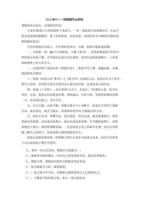 六年级一班寒假作业安排