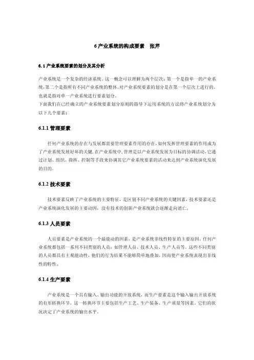 产业系统的构成要素