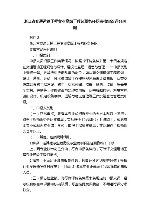 浙江省交通运输工程专业高级工程师职务任职资格审议评分说明