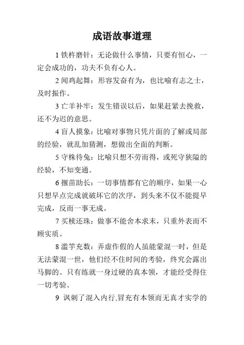 成语故事道理