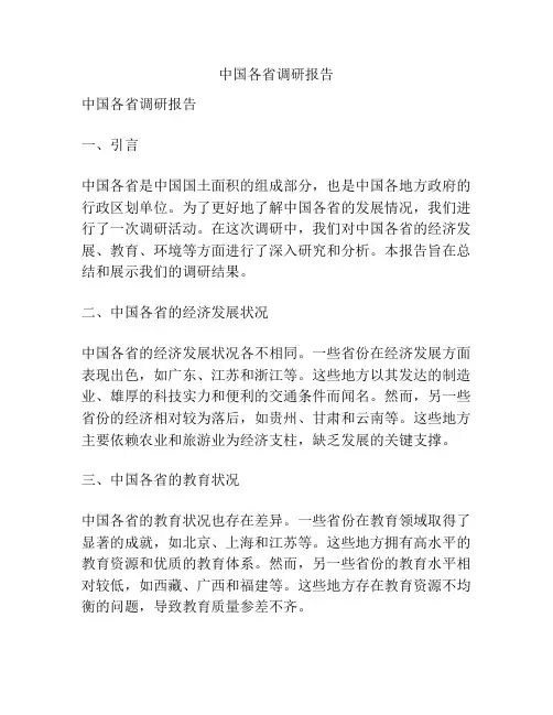 中国各省调研报告