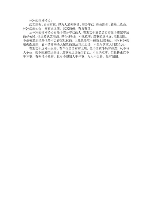 林冲书中人物特点