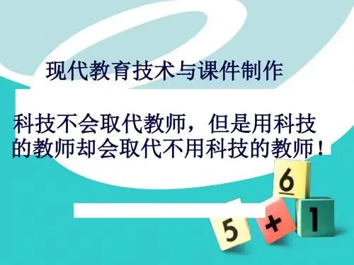 现代教育工艺(建工)