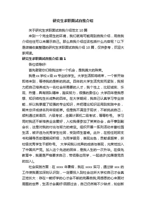 研究生求职面试自我介绍
